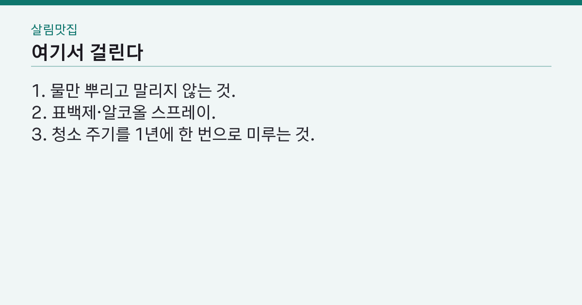 에어컨 셀프 청소, 필터만 씻으면 되나? — 냄새가 남는 곳 4군데