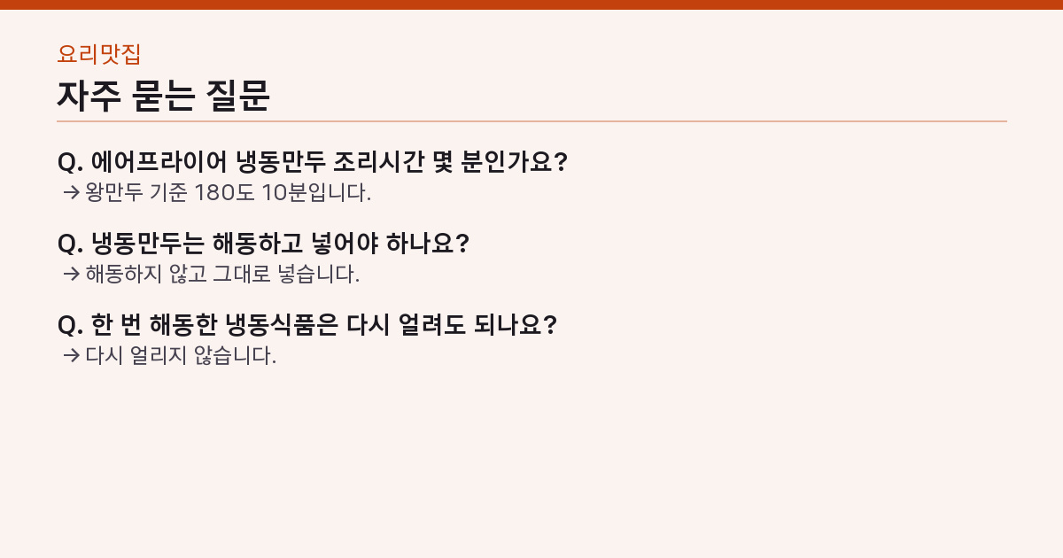 자주 묻는 질문 3가지