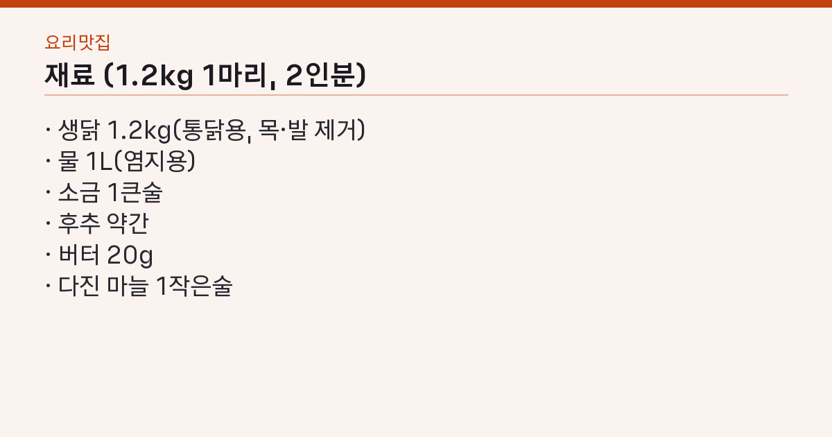 재료 목록
