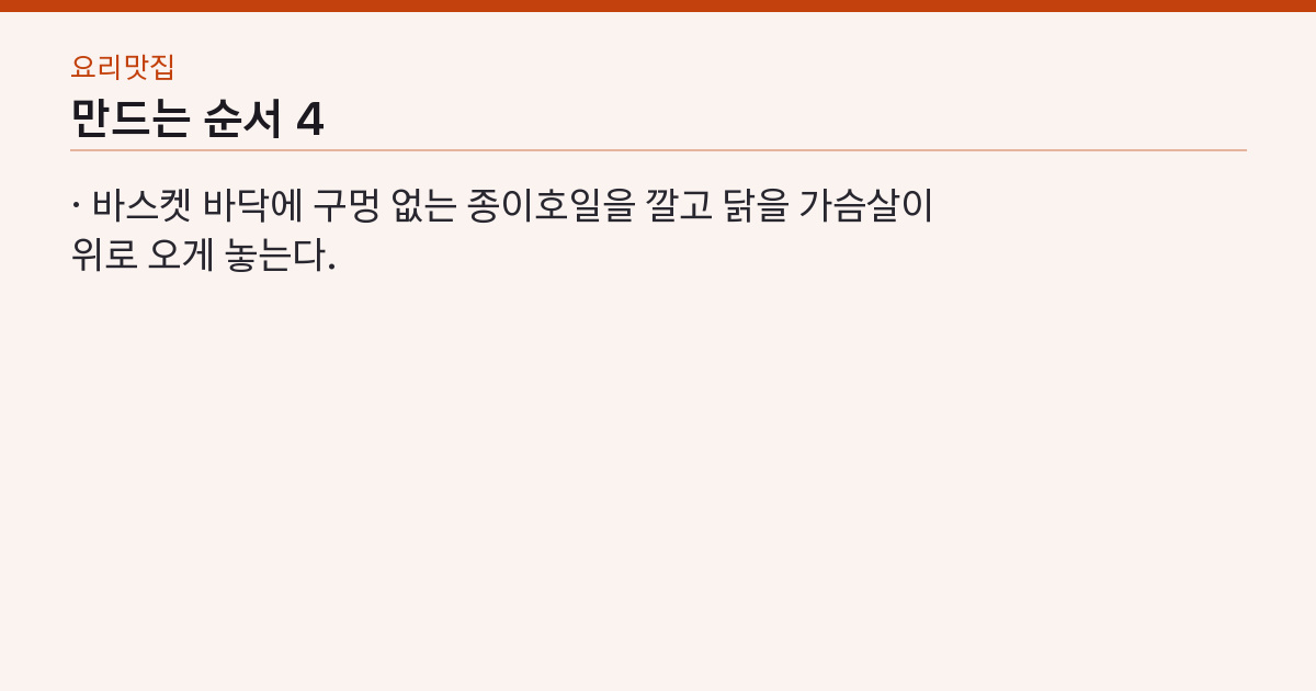 만드는 순서 4단계