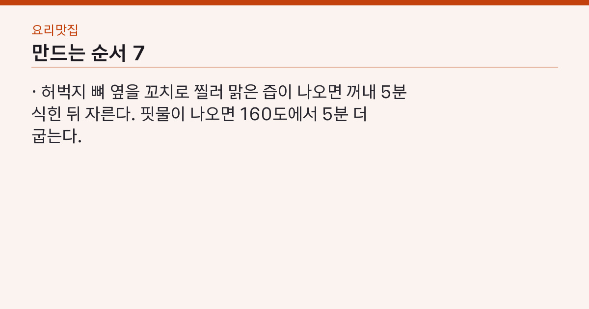 만드는 순서 7단계