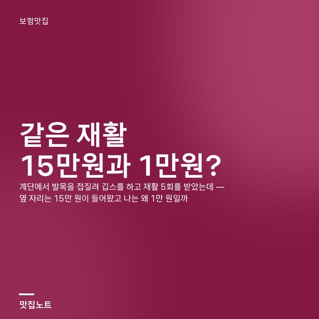 발목에 붕대를 감하고 얼음주머니를 대고 쉬고 있는 발, 진료비 영수증과 세부내역서를 올려 둔 책상
