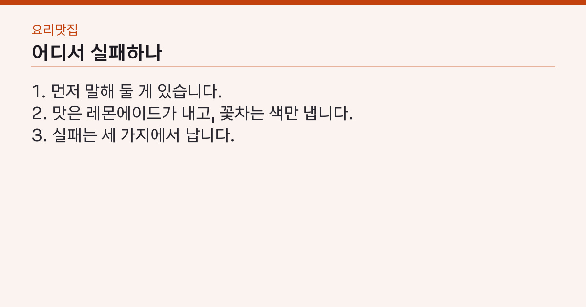 이것 하나로 호텔 음료? 블루멜로우 에이드, 꽃잎 4송이로 스무 잔