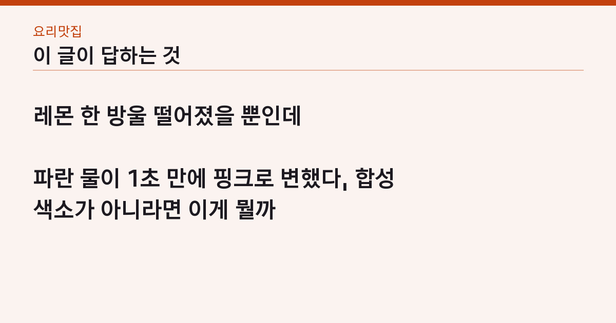 이것 하나로 호텔 음료? 블루멜로우 에이드, 꽃잎 4송이로 스무 잔