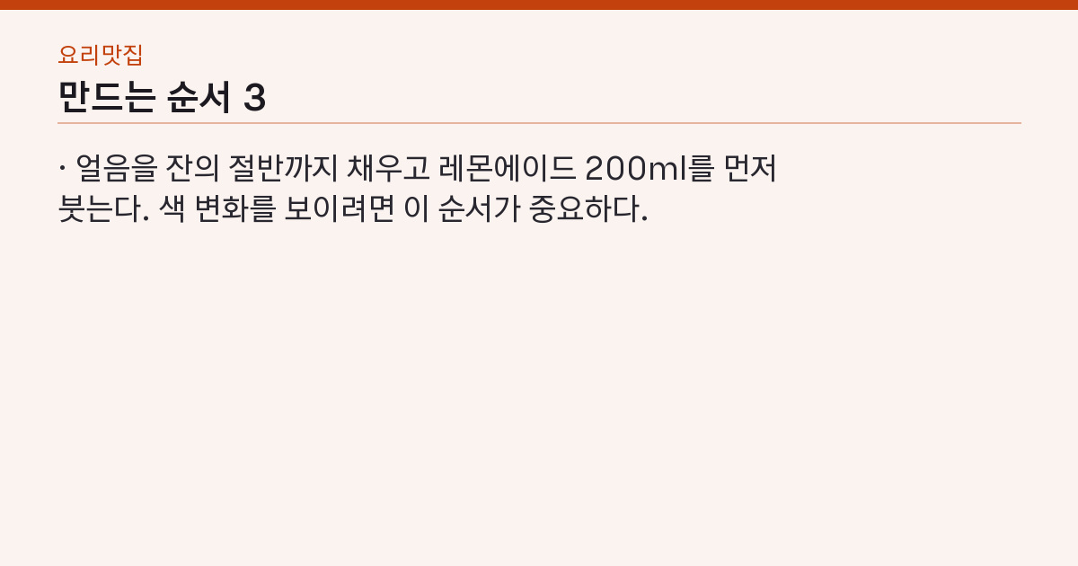 이것 하나로 호텔 음료? 블루멜로우 에이드, 꽃잎 4송이로 스무 잔