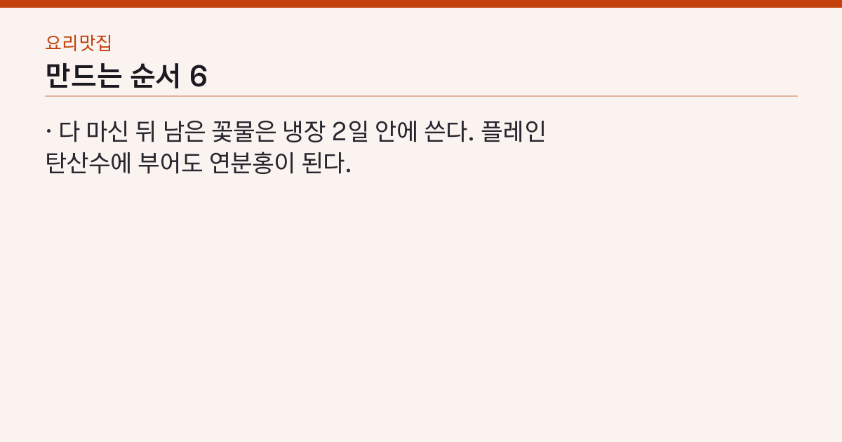 이것 하나로 호텔 음료? 블루멜로우 에이드, 꽃잎 4송이로 스무 잔