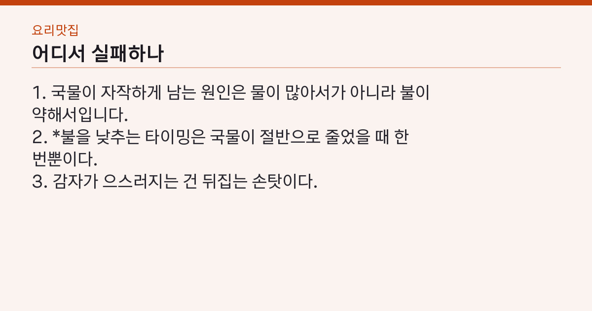 실패하는 지점 3가지