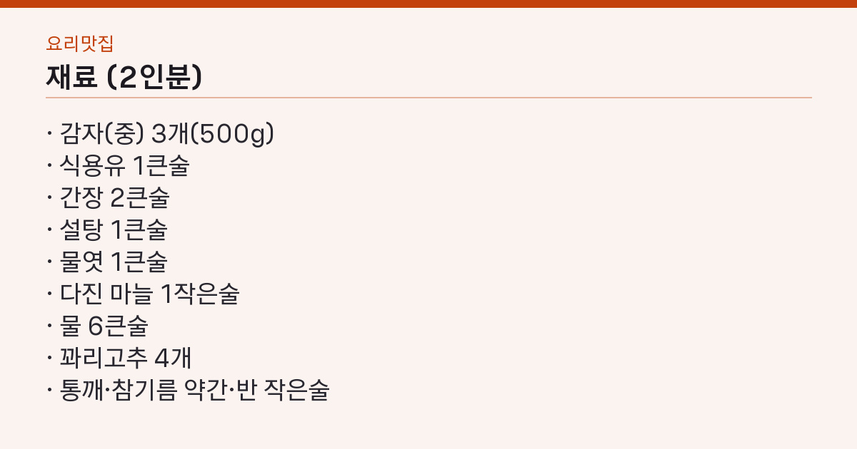재료 목록