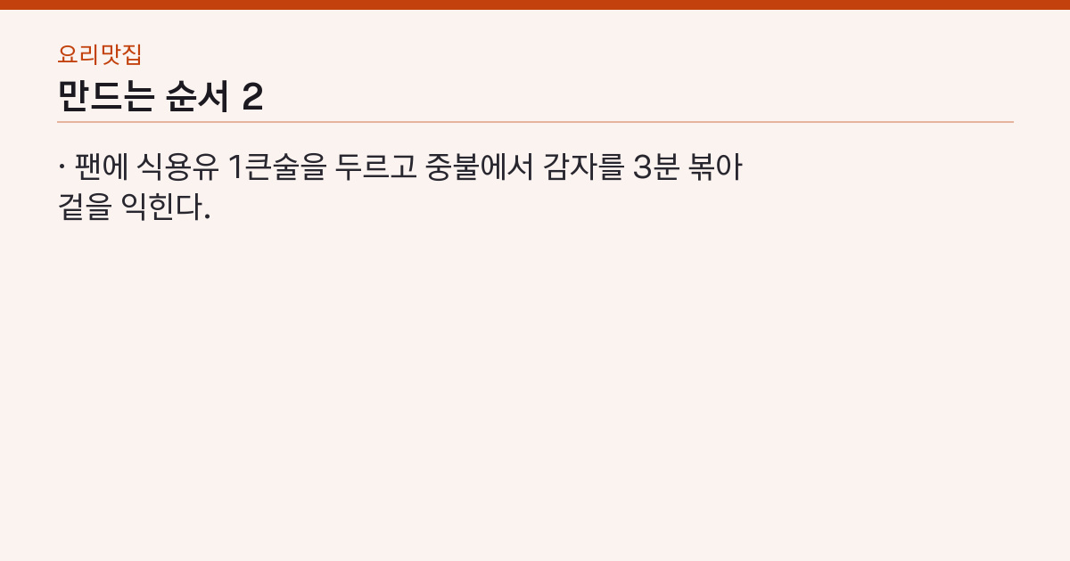 만드는 순서 2단계
