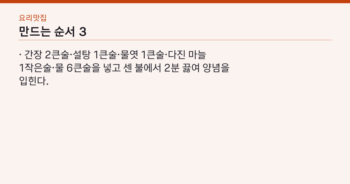 만드는 순서 3단계
