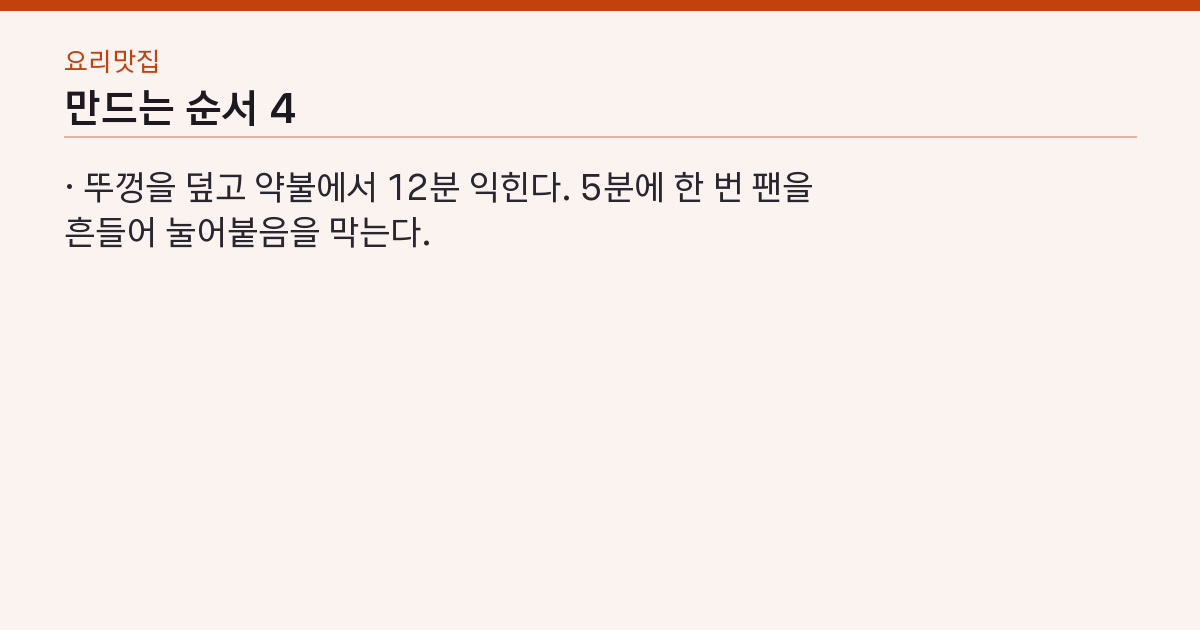 만드는 순서 4단계