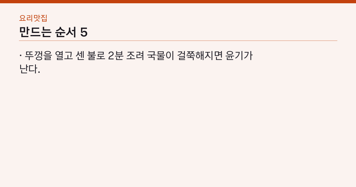 만드는 순서 5단계