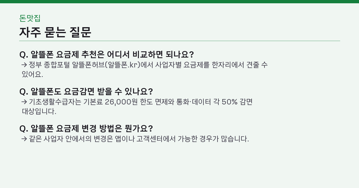 자주 묻는 질문 3가지