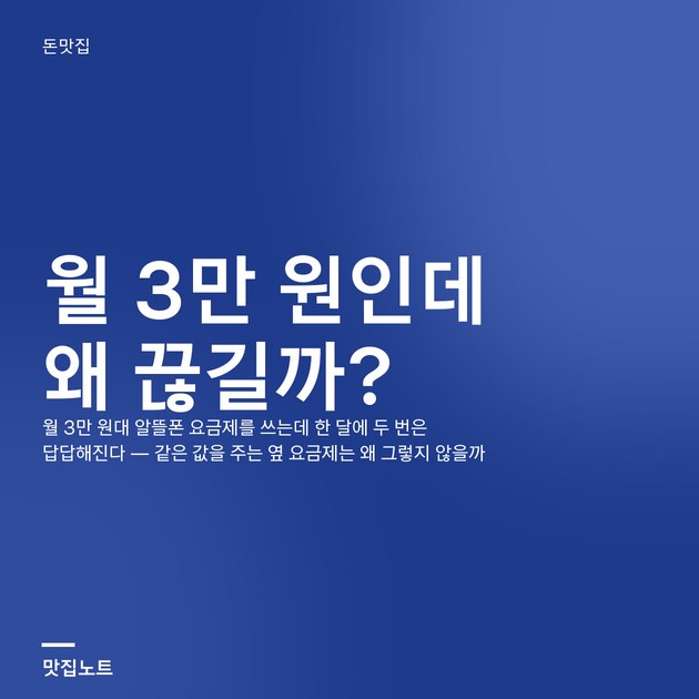 알뜰폰 요금제 비교 기준 다섯 가지를 정리한 카드