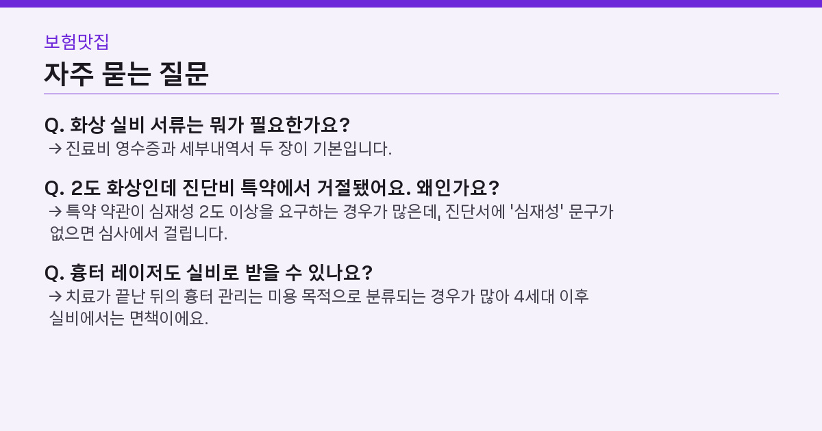 자주 묻는 질문 3가지