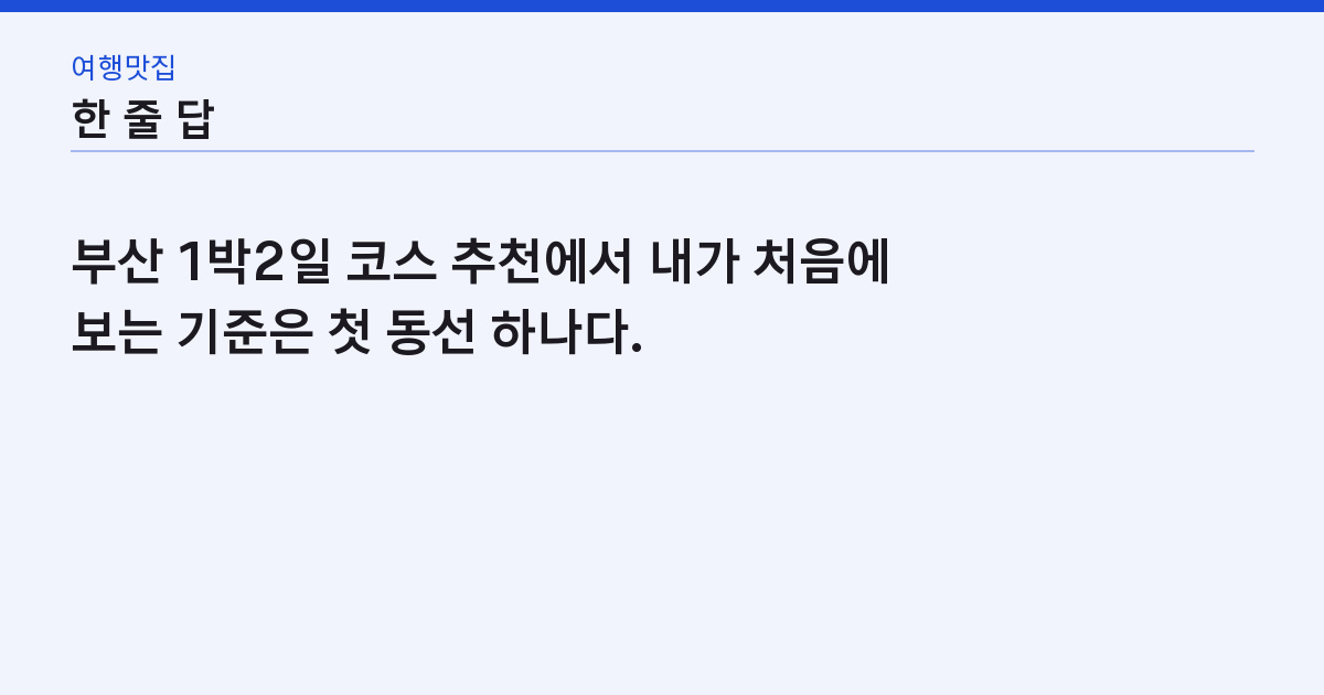 핵심 답 한 줄