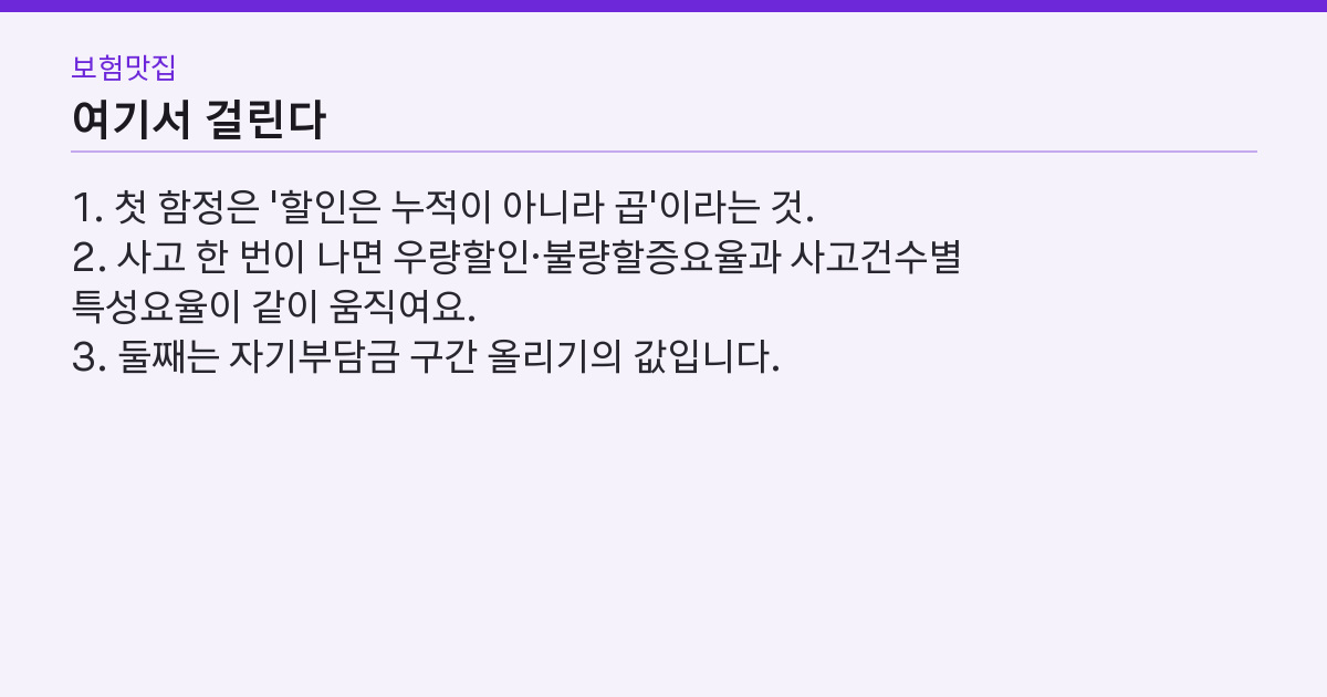 자동차 보험료 절감 방법 6가지 — 아끼고도 왜 20만 원이 나올까
