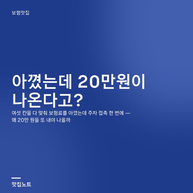 자동차 보험료 절감 방법을 확인하는 보험 증권과 계산기가 놓인 책상