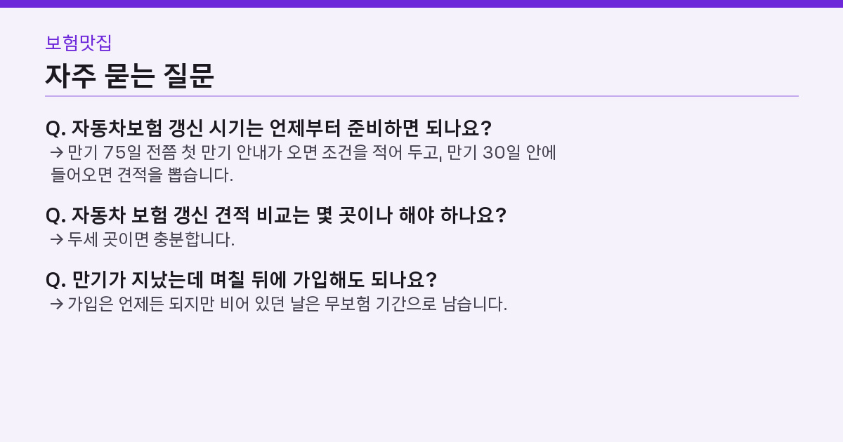 자주 묻는 질문 3가지