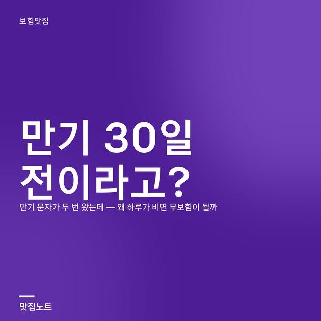자동차보험 만기일에 동그라미가 쳐진 달력과 보험 증권, 자동차 열쇠가 놓인 책상