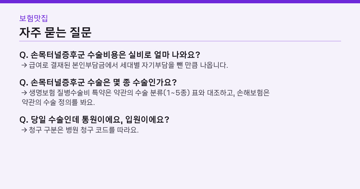 자주 묻는 질문 3가지
