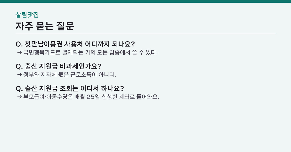 자주 묻는 질문 3가지