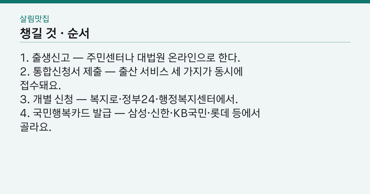 순서와 서류 목록