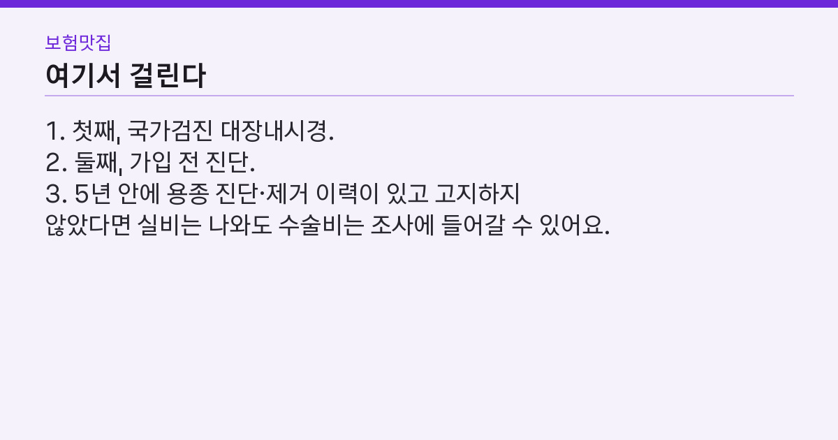 대장 용종 실비 되나? 검진 중 떼어냈는데 왜 절반만 나오나