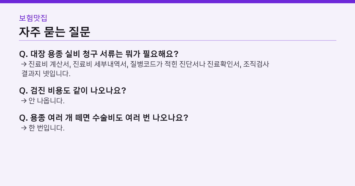 자주 묻는 질문 3가지