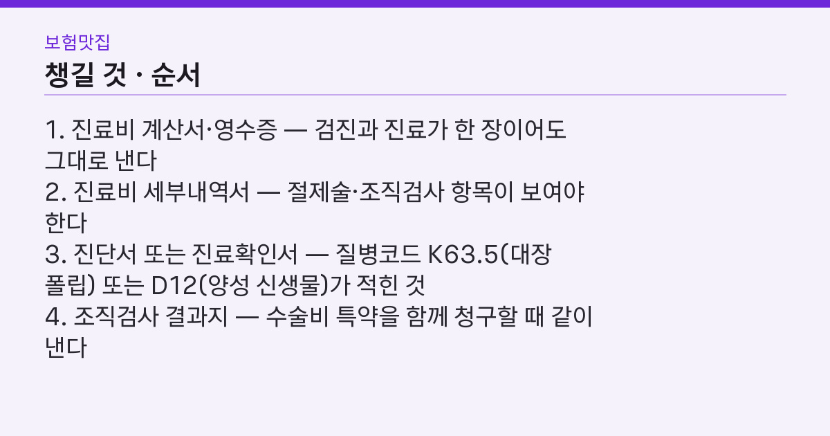 순서와 서류 목록