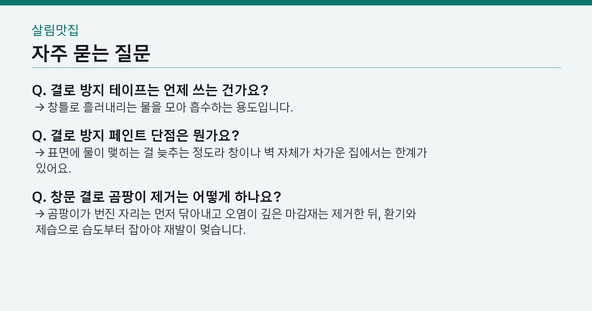 자주 묻는 질문 3가지