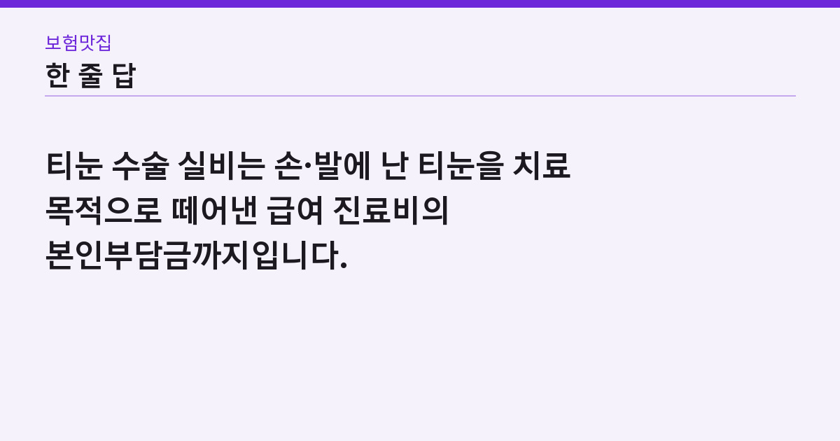 핵심 답 한 줄