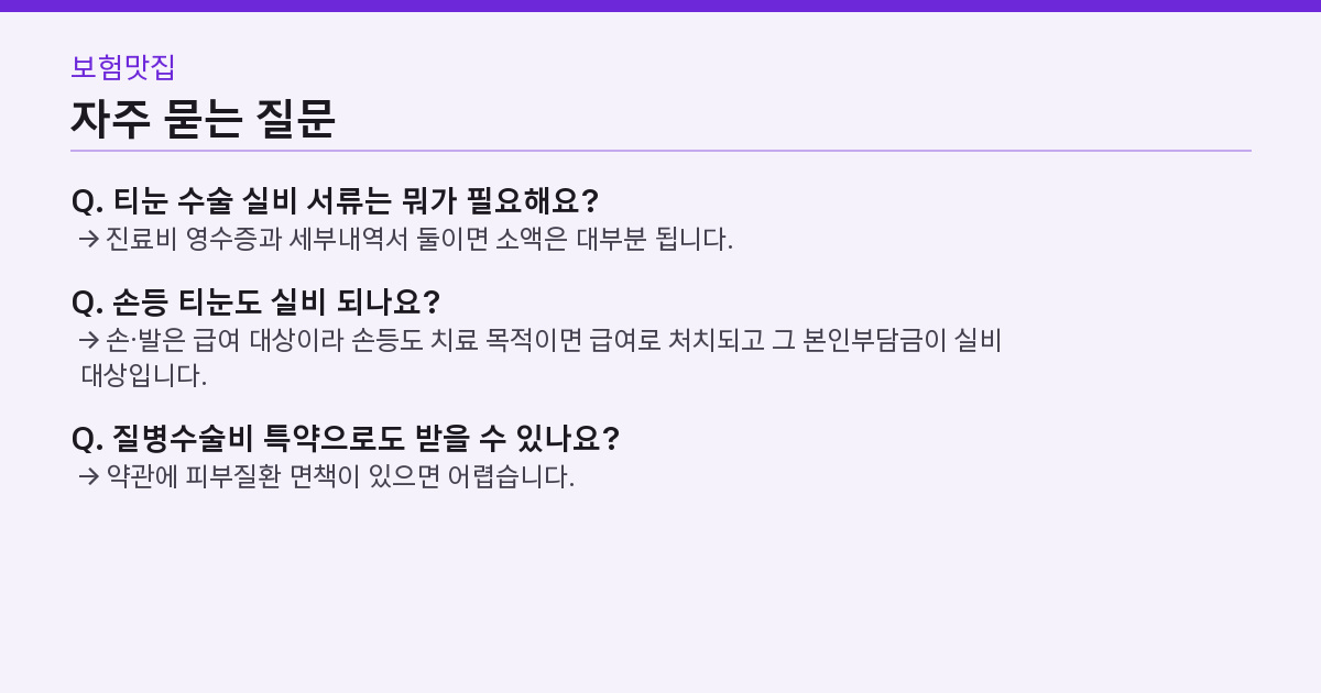자주 묻는 질문 3가지