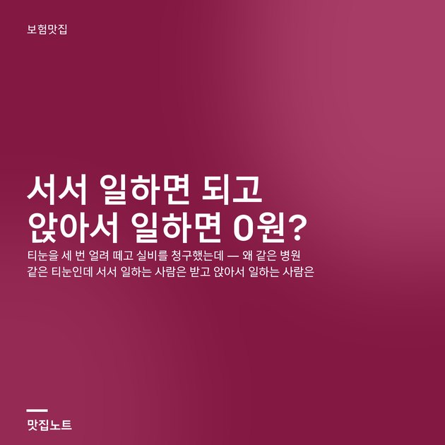 발바닥 티눈 치료 뒤 진료비 영수증과 세부내역서를 놓은 책상