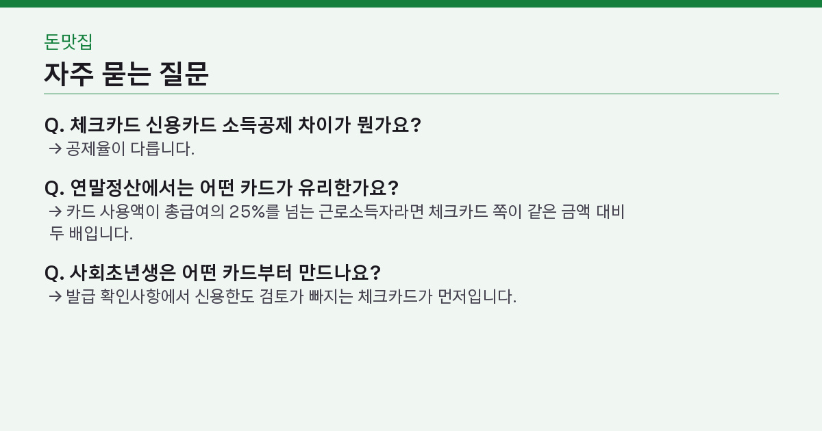자주 묻는 질문 3가지
