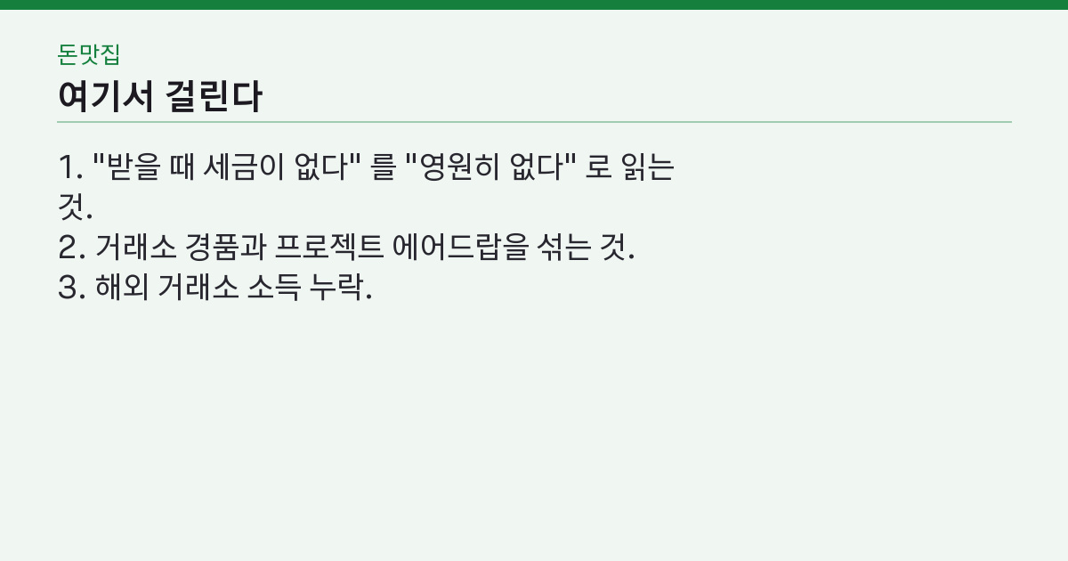 실패하는 지점 3가지