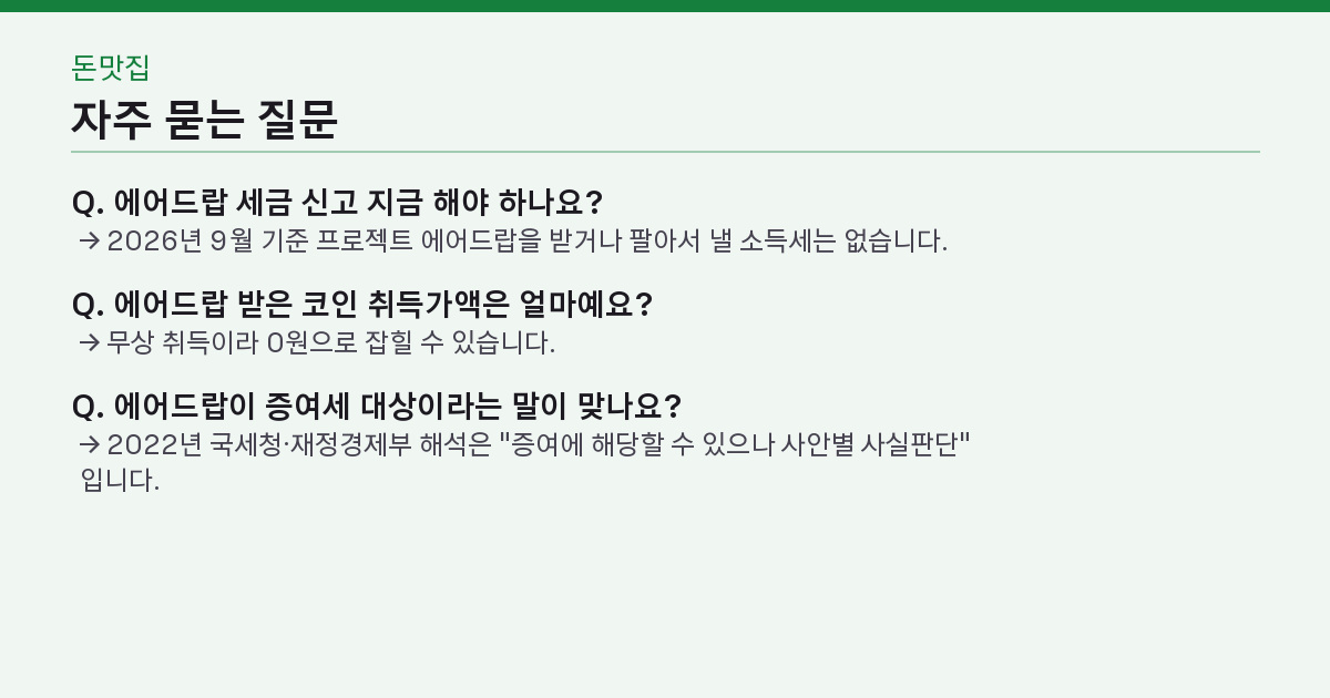 자주 묻는 질문 3가지