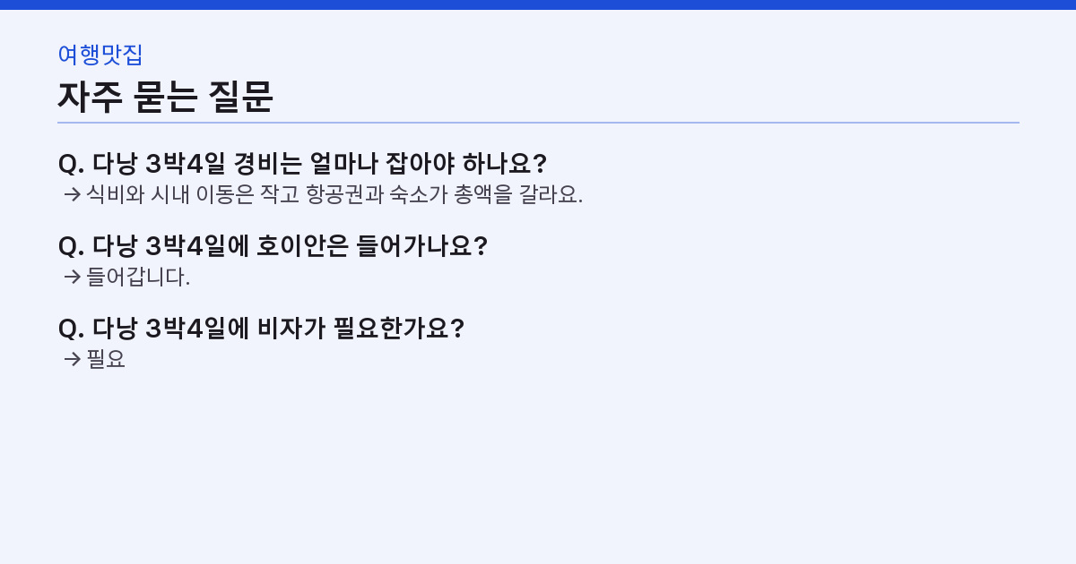 자주 묻는 질문 3가지