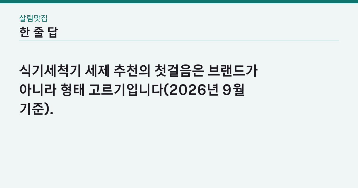 핵심 답 한 줄