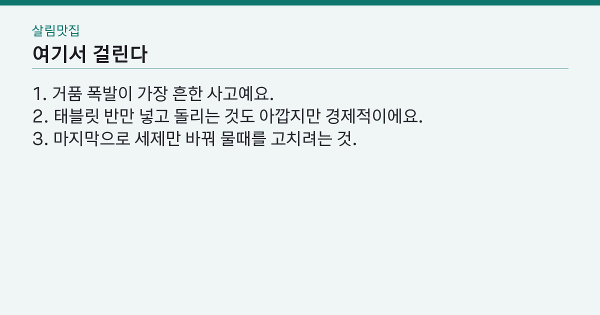 실패하는 지점 3가지