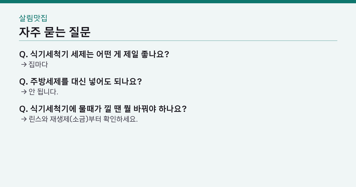 자주 묻는 질문 3가지