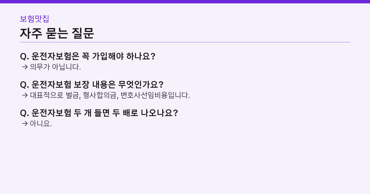 자주 묻는 질문 3가지