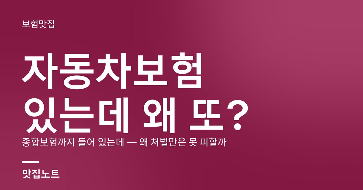 자동차 열쇠와 운전자보험 증권, 재판 봉 아이콘이 놓인 책상