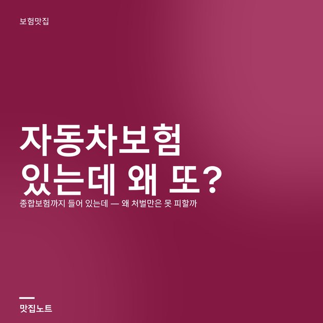 자동차 열쇠와 운전자보험 증권, 재판 봉 아이콘이 놓인 책상