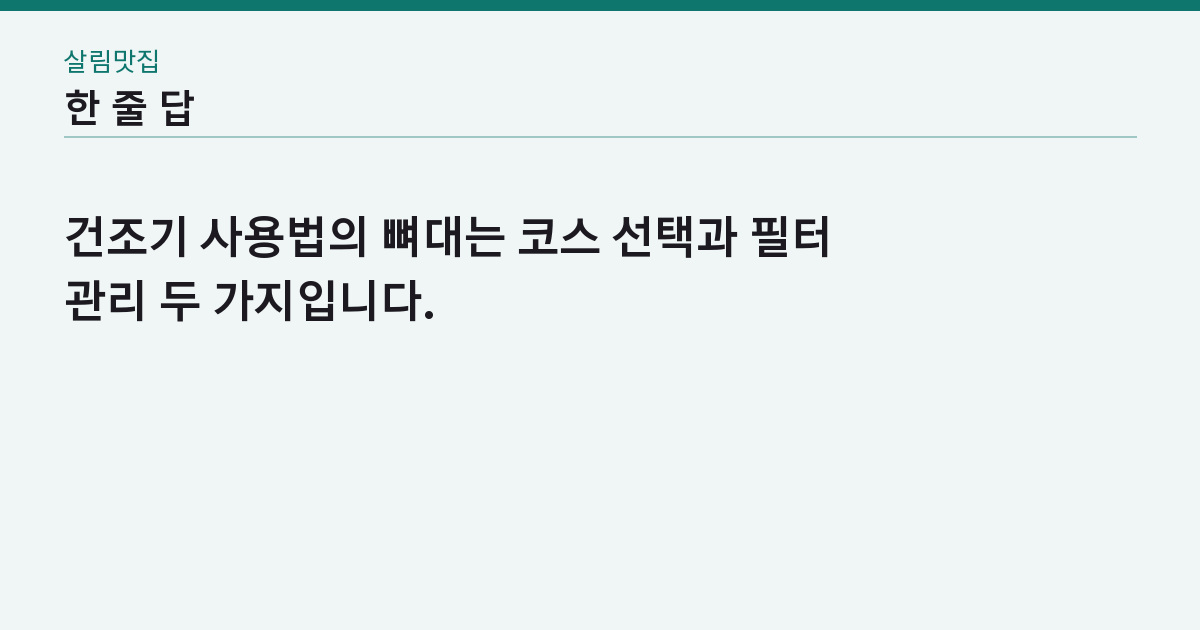 핵심 답 한 줄