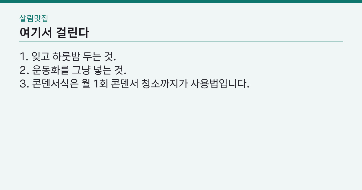 실패하는 지점 3가지