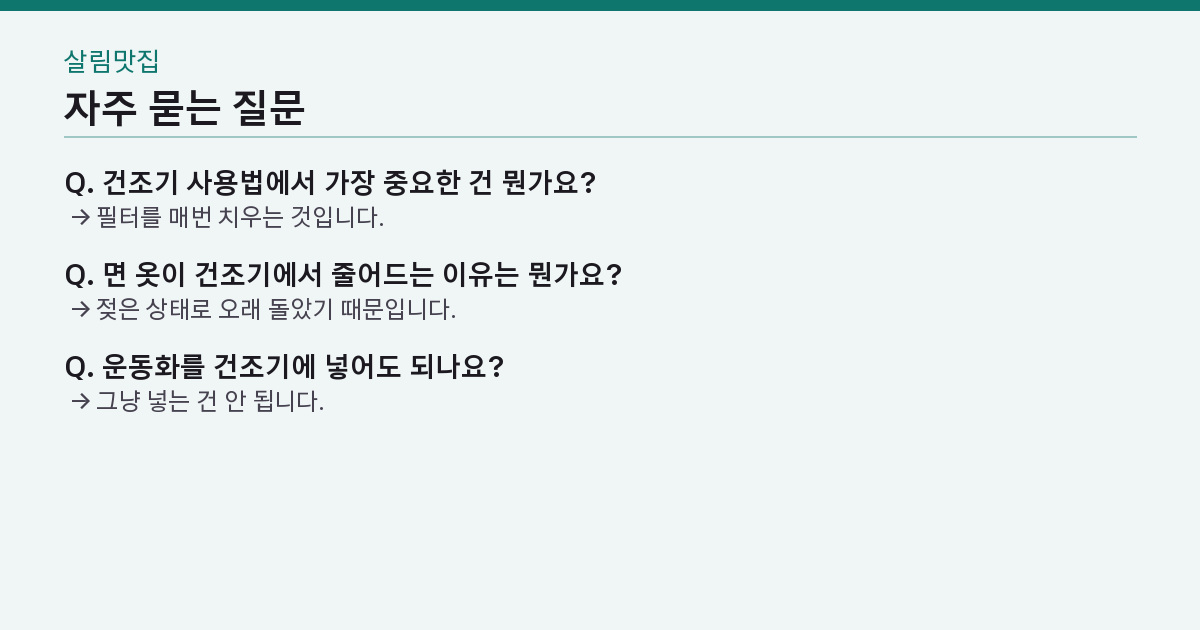 자주 묻는 질문 3가지