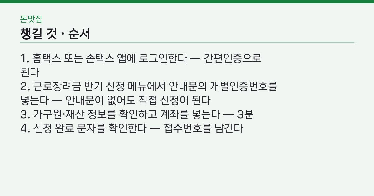 근로장려금 신청 9월 15일까지 — 소득 기준은 맞는데 왜 0원인가