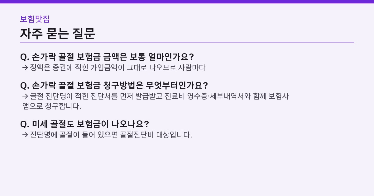 자주 묻는 질문 3가지