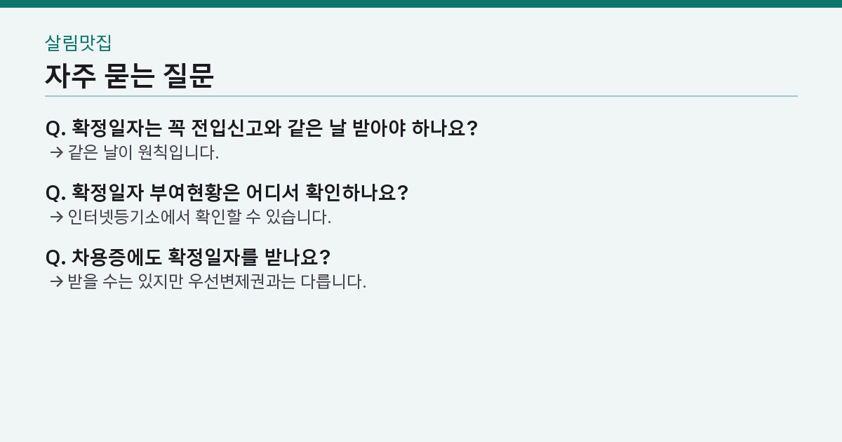 자주 묻는 질문 3가지